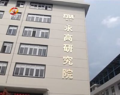 【台州新闻】改性塑料技术引领黄岩模塑行业迈向高端--黄岩新闻网