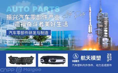 航天模塑