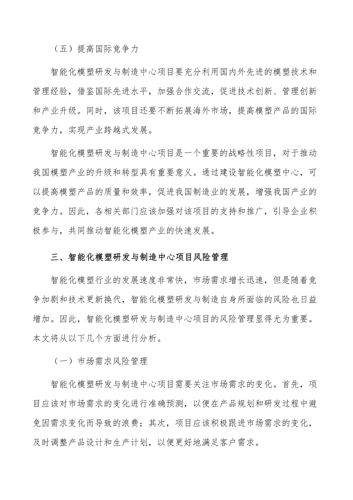 智能化模塑研发与制造中心项目建设目标和任务