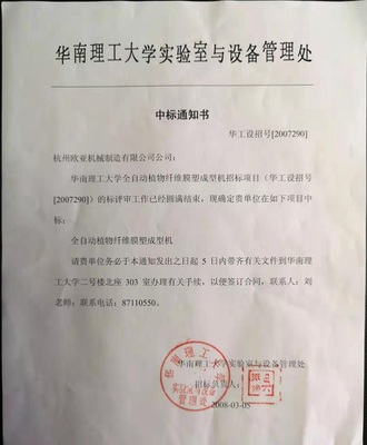 华南理工大学陈克复院士引进欧亚纸浆模塑设备，推动模塑技术研发创新